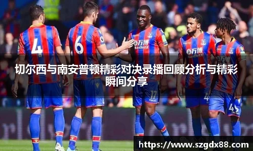 谈球吧官方网站